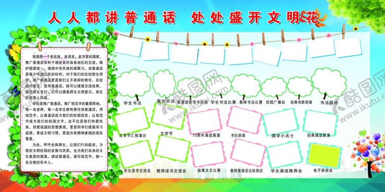 编号：43725310102043149899【酷图网】源文件下载-学校展板
