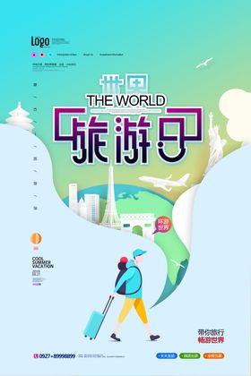旅行