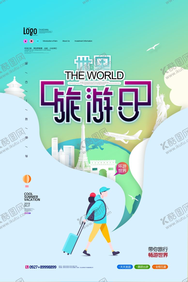 编号：41344105030020057782【酷图网】源文件下载-旅行