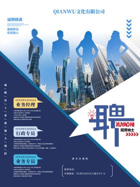 招聘海报