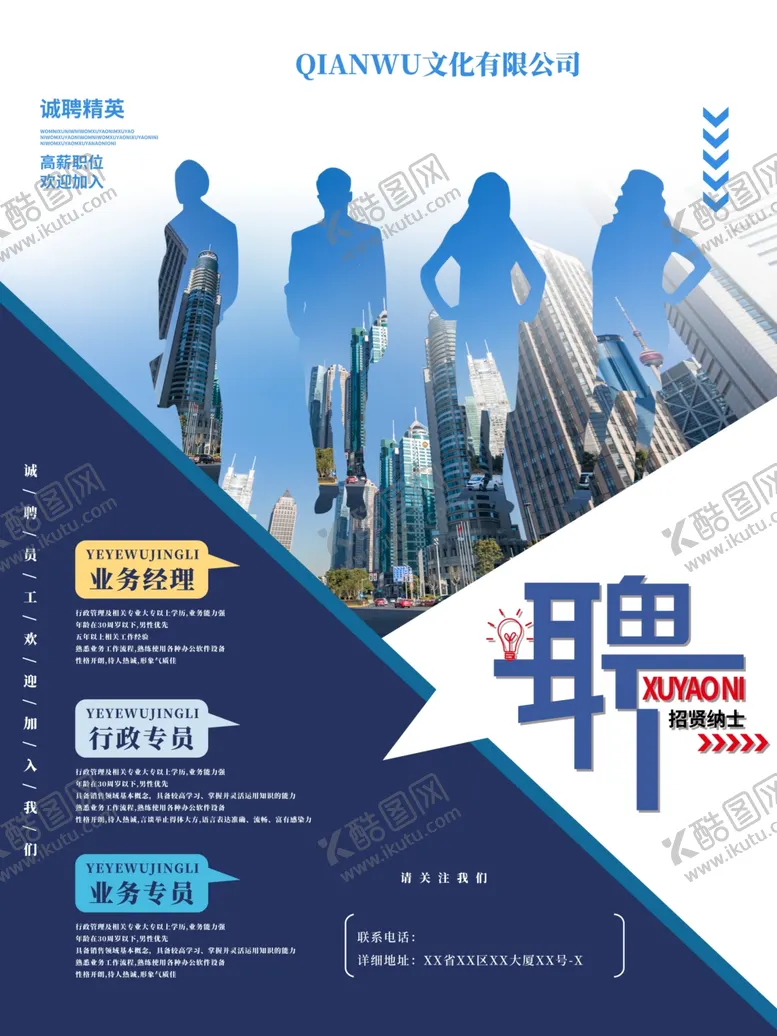 编号：74743806240749245012【酷图网】源文件下载-招聘招聘海报