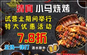 烧烤展板海报