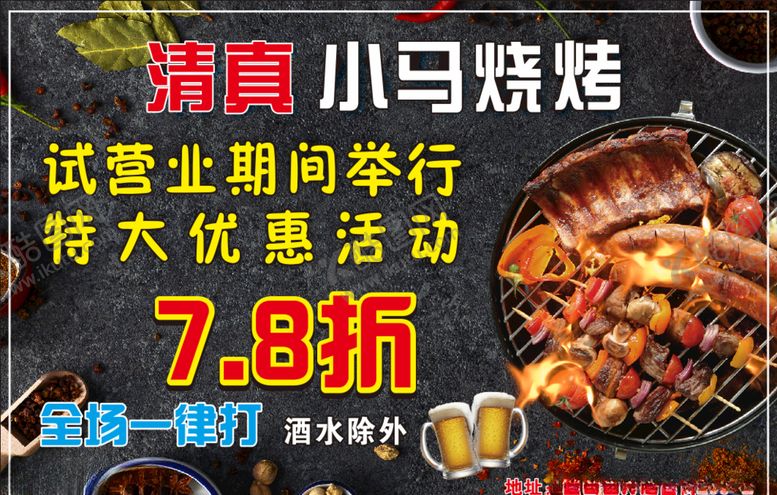 编号：57434706181215421764【酷图网】源文件下载-烧烤展板海报