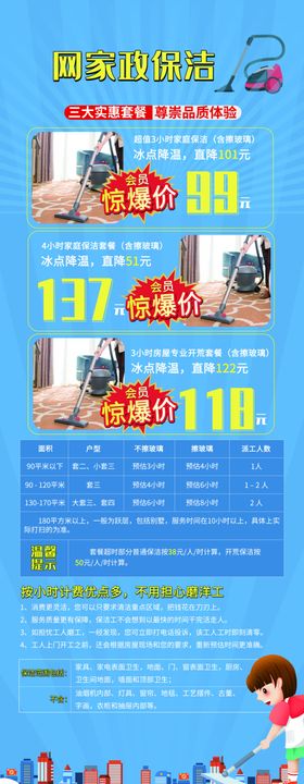 保洁家政DM宣传单页