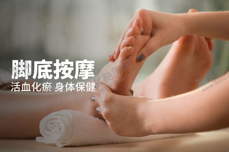 编号：54311202160047128829【酷图网】源文件下载-足底按摩