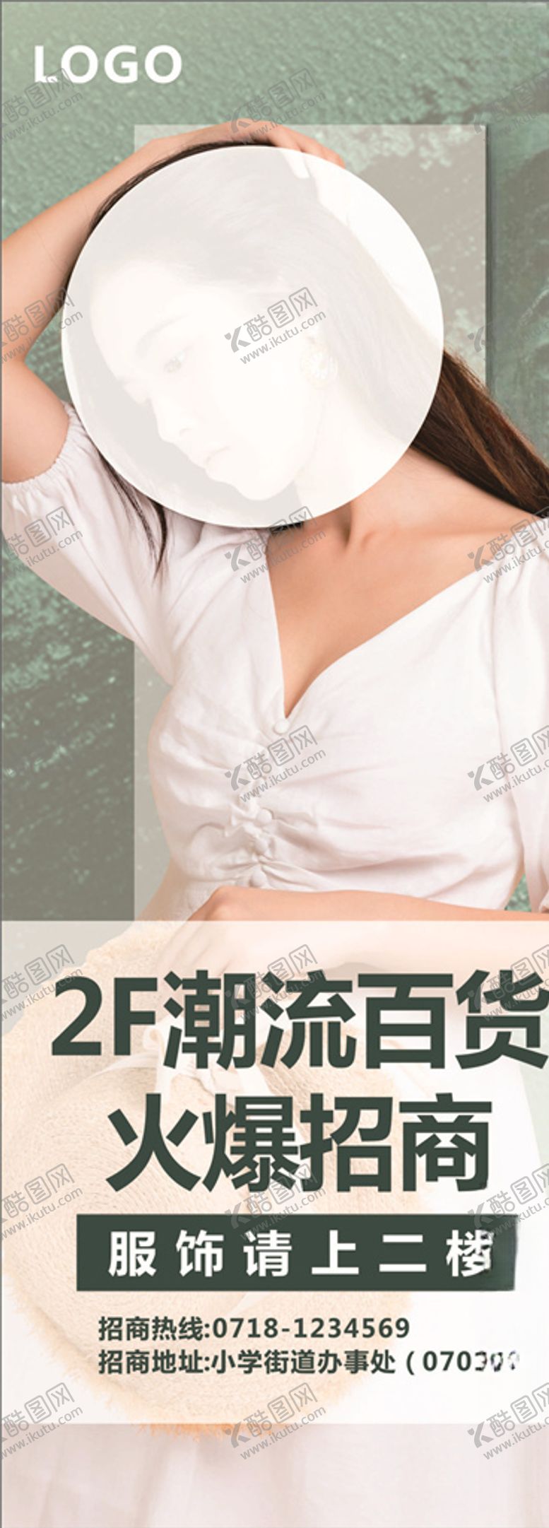 编号：51785709262105442323【酷图网】源文件下载-女装女装海报招商招商海报