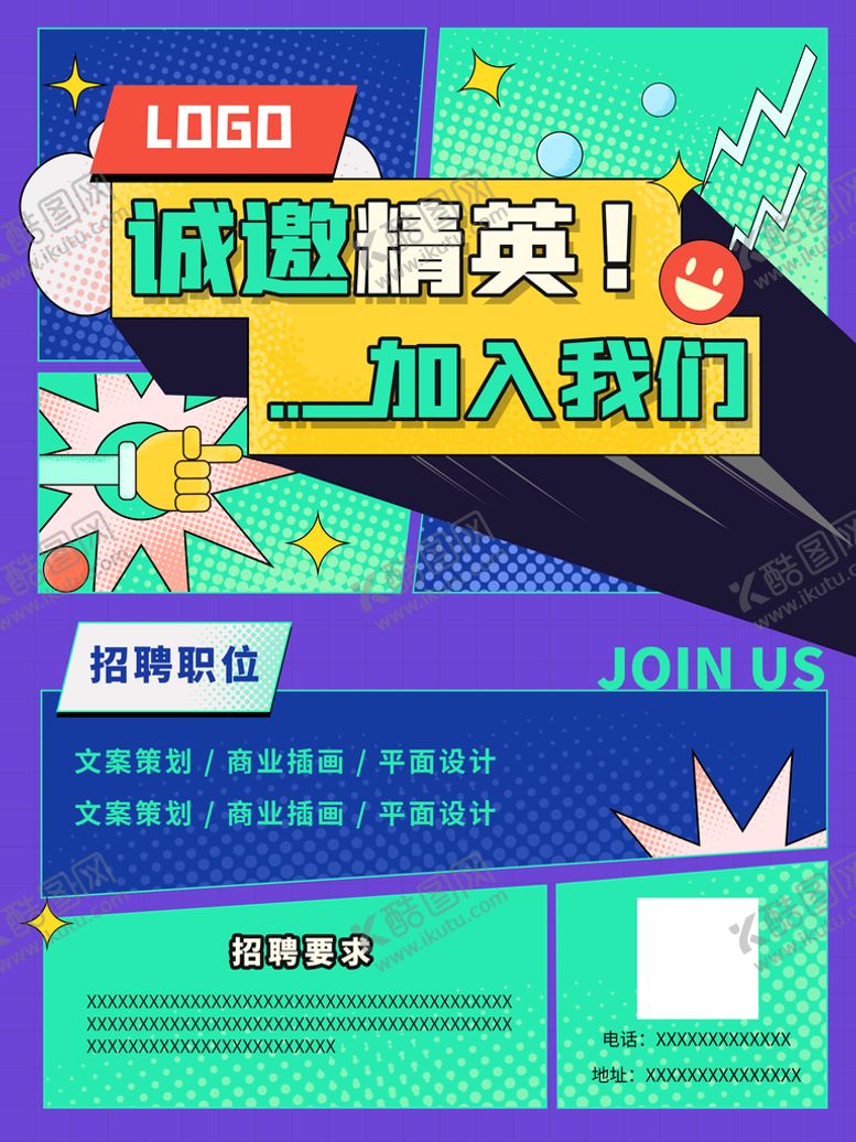 编号：89241310082240357608【酷图网】源文件下载-招聘