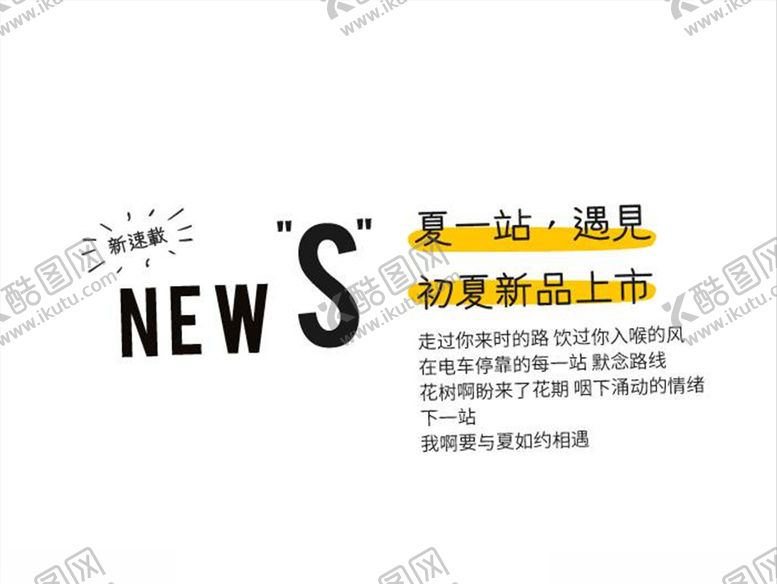 编号：81580306171142397472【酷图网】源文件下载-文字排版
