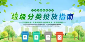 垃圾分类投放绿色生态