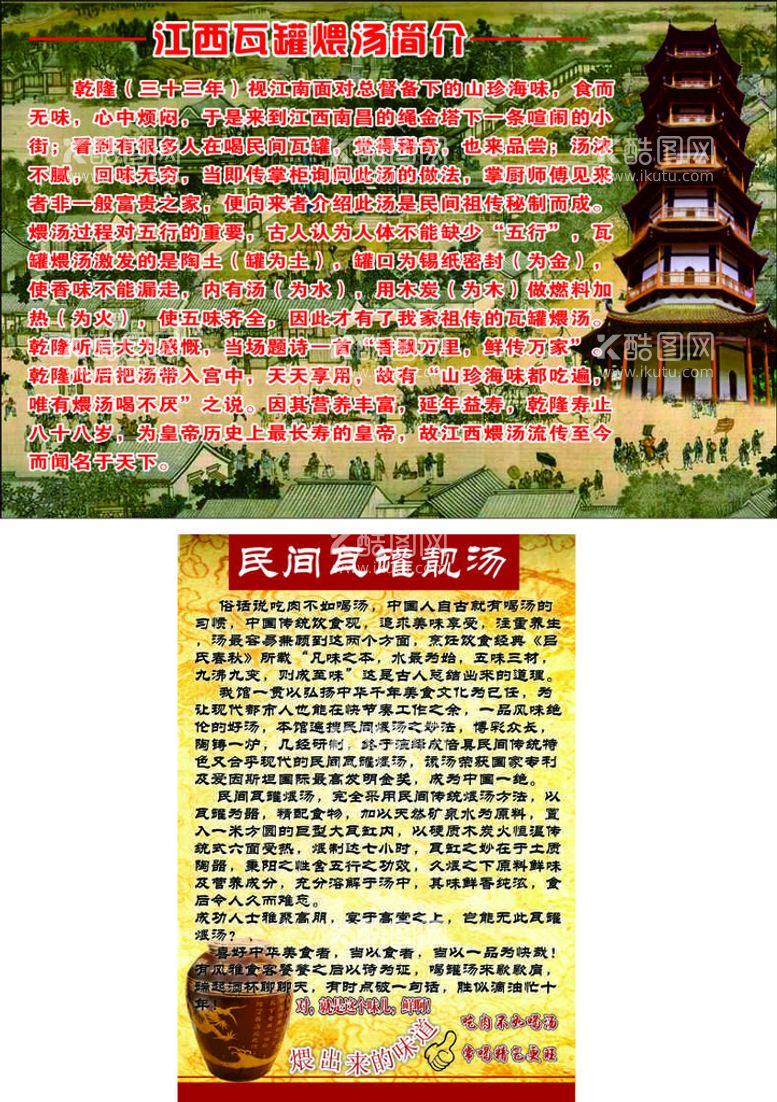 编号：88787311240614549637【酷图网】源文件下载-江西瓦罐煨汤简介海报展板