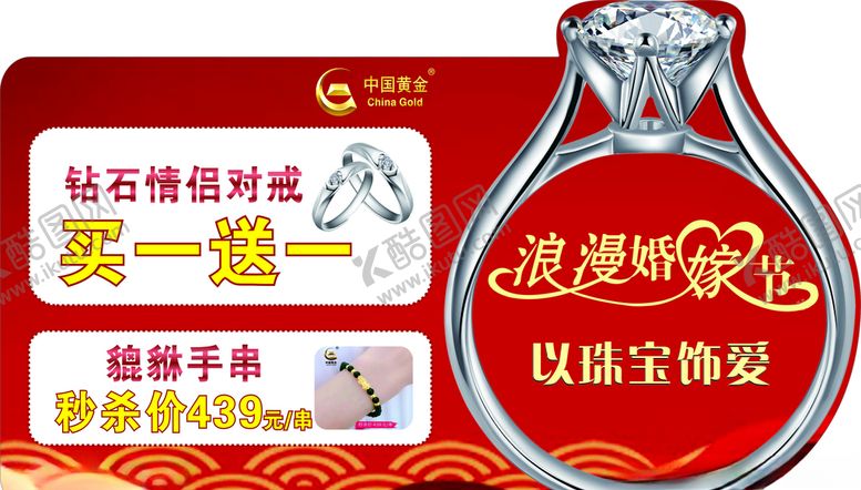 编号：85496506302141558292【酷图网】源文件下载-珠宝婚嫁节吊旗