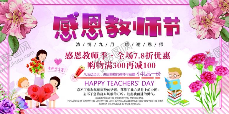 编号：60922709271014521354【酷图网】源文件下载-教师节