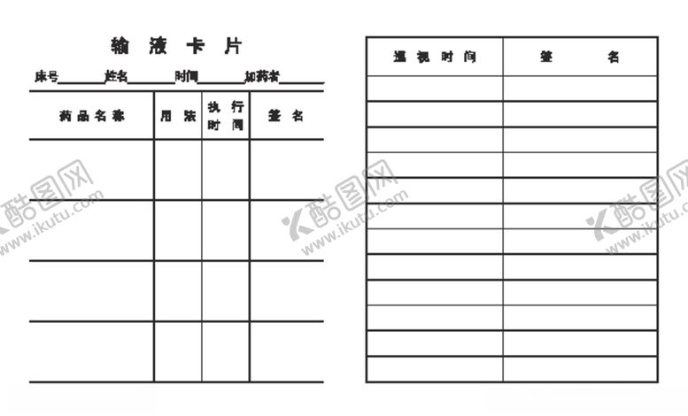 编号：32809009141128526331【酷图网】源文件下载-输液卡片