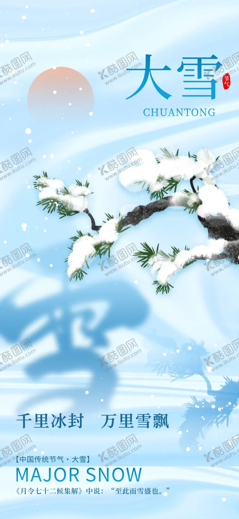 大雪立冬海报微信稿