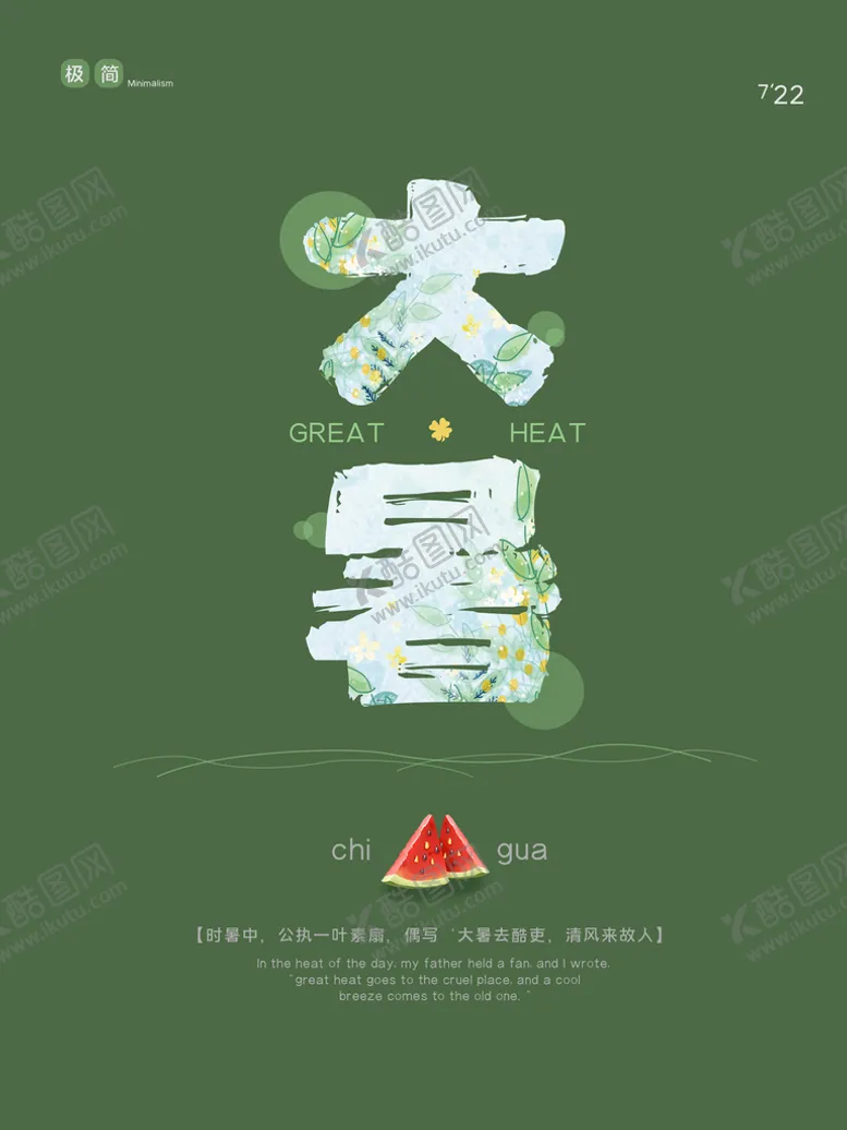 编号：79340109250232253409【酷图网】源文件下载-大暑