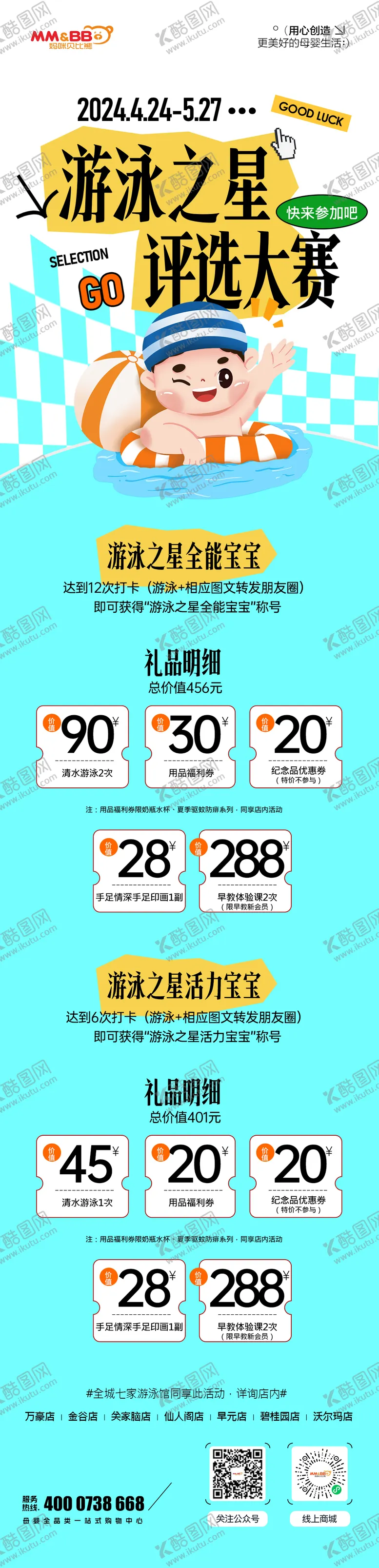 编号：62654612051316165280【酷图网】源文件下载-游泳比赛活动长图