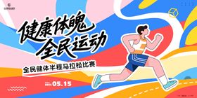 马拉松跑步主画面kv