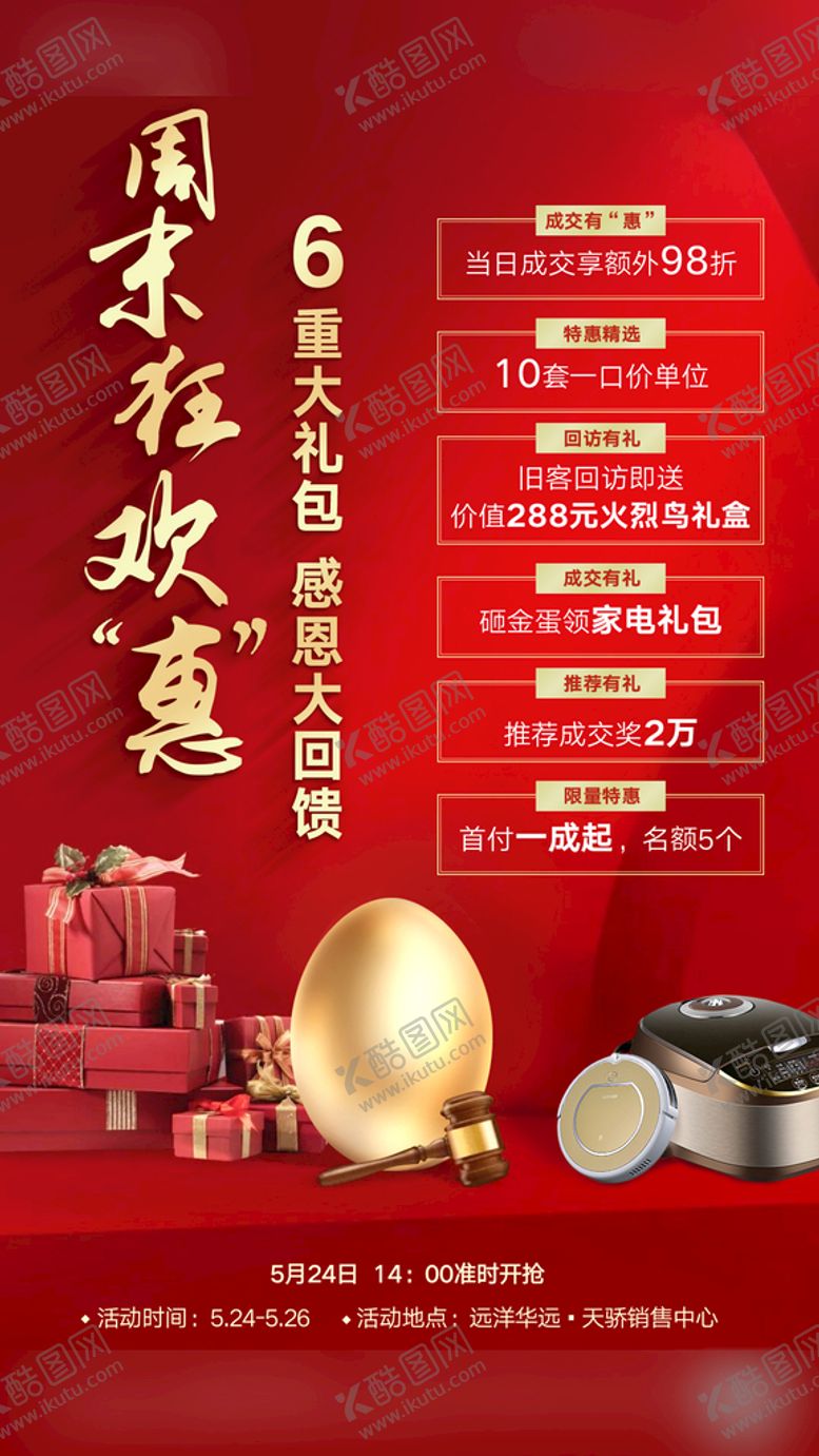 编号：01843709260916499380【酷图网】源文件下载-六重礼