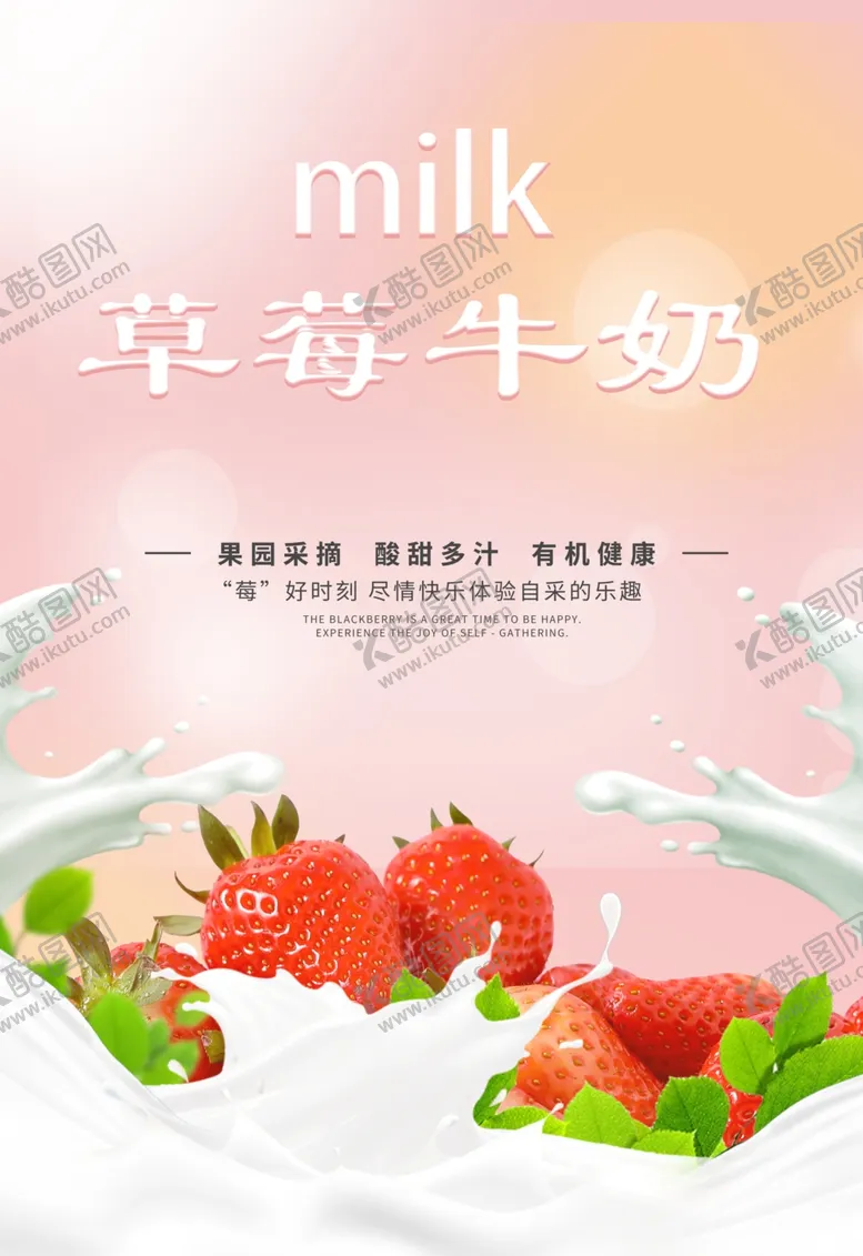 编号：34493706271050281485【酷图网】源文件下载-草莓奶