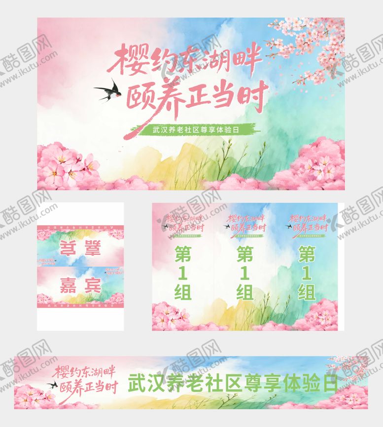 编号：78309204301944023994【酷图网】源文件下载-樱花主视觉