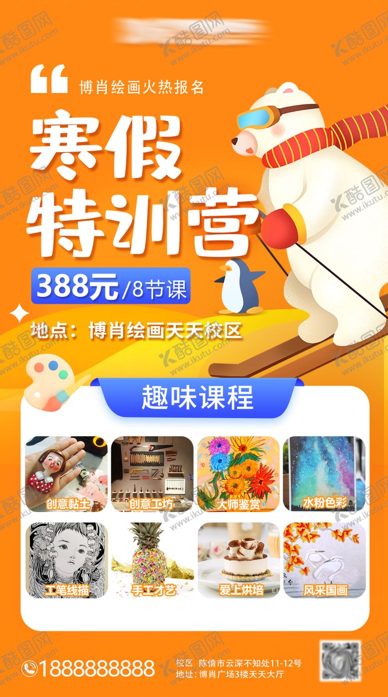 编号：74857811261132494591【酷图网】源文件下载-寒假美术招生