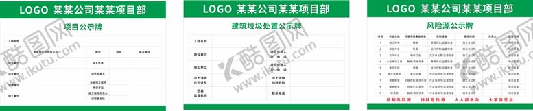 编号：51733601311908126206【酷图网】源文件下载-施工公示牌