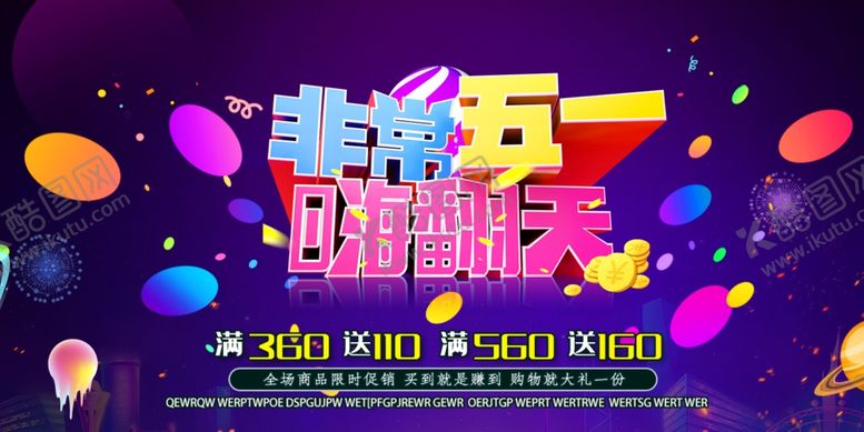 编号：23350404210310079001【酷图网】源文件下载-非常五一