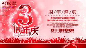 3周年
