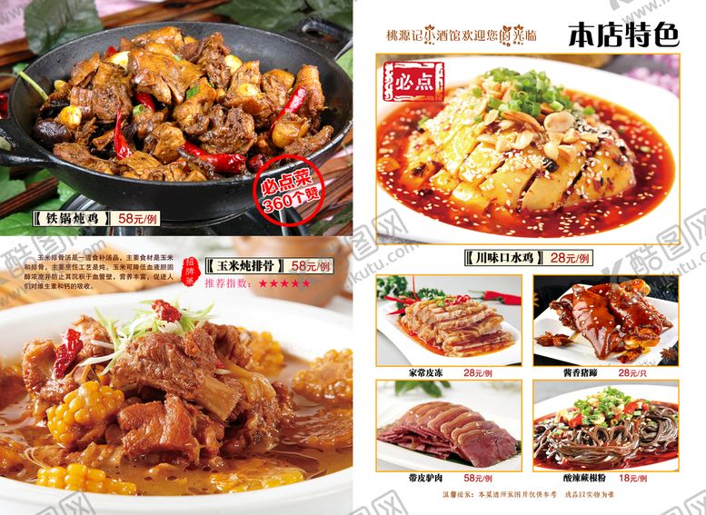 编号：10476509122059368625【酷图网】源文件下载-菜谱设计图片素材