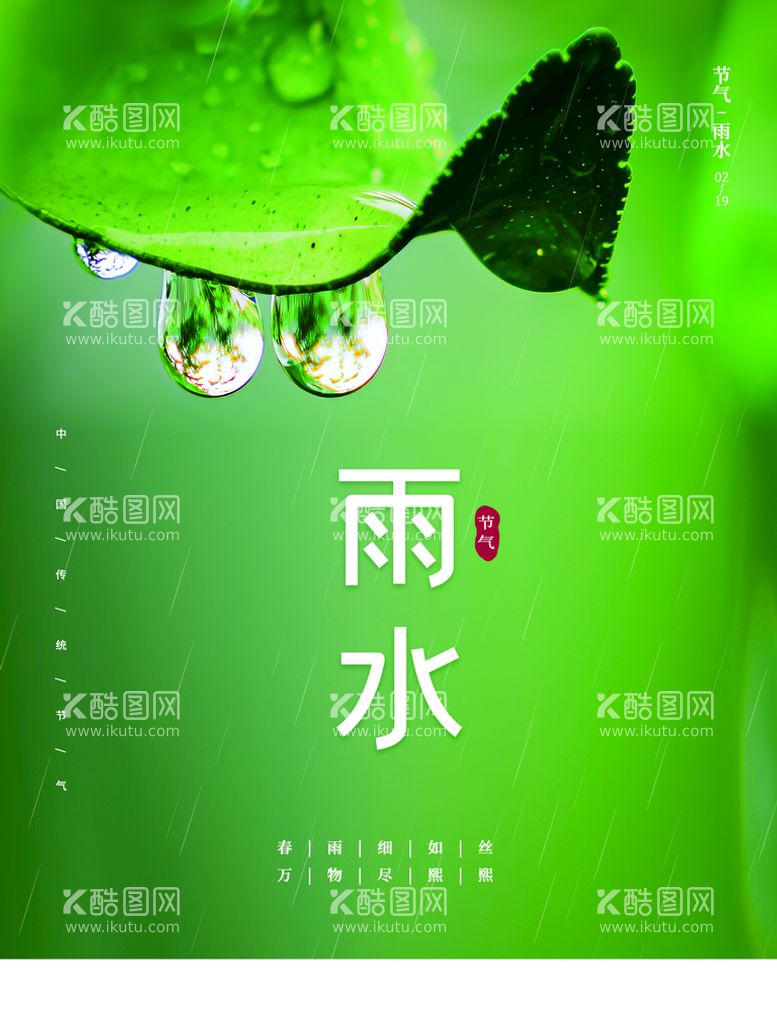 编号：36027110010326335061【酷图网】源文件下载-雨水