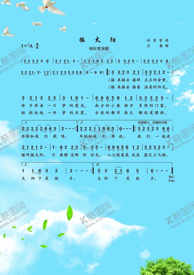 编号：46394909242247141860【酷图网】源文件下载-摇太阳简谱