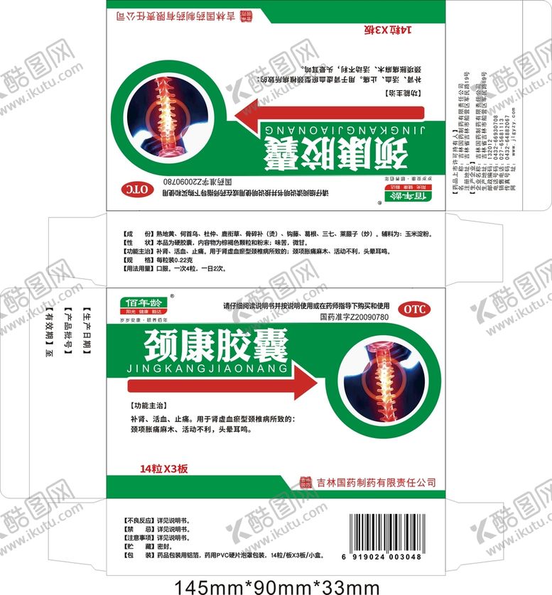 编号：12852001200140387573【酷图网】源文件下载-劲康胶囊药品包装盒设计展开图