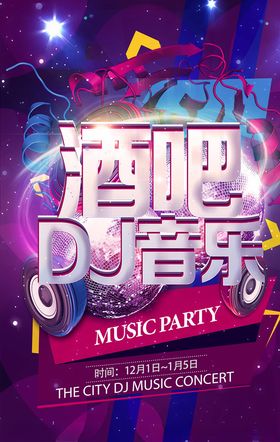 酒吧海报