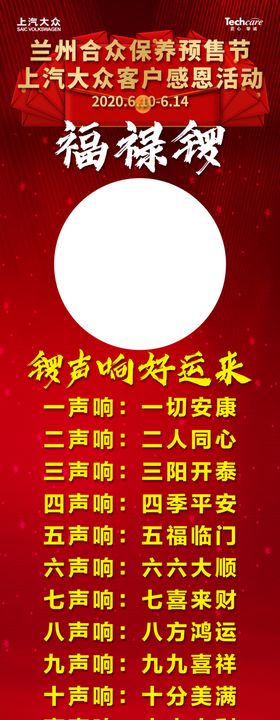 红色展架福禄锣福禄锣展架