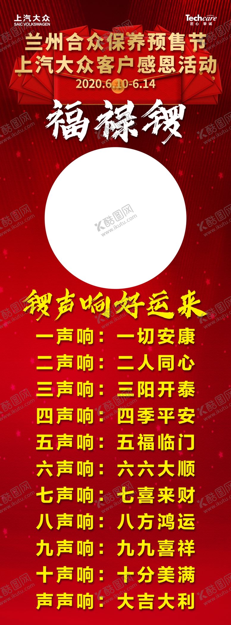 编号：22773705131109091861【酷图网】源文件下载-红色展架福禄锣福禄锣展架