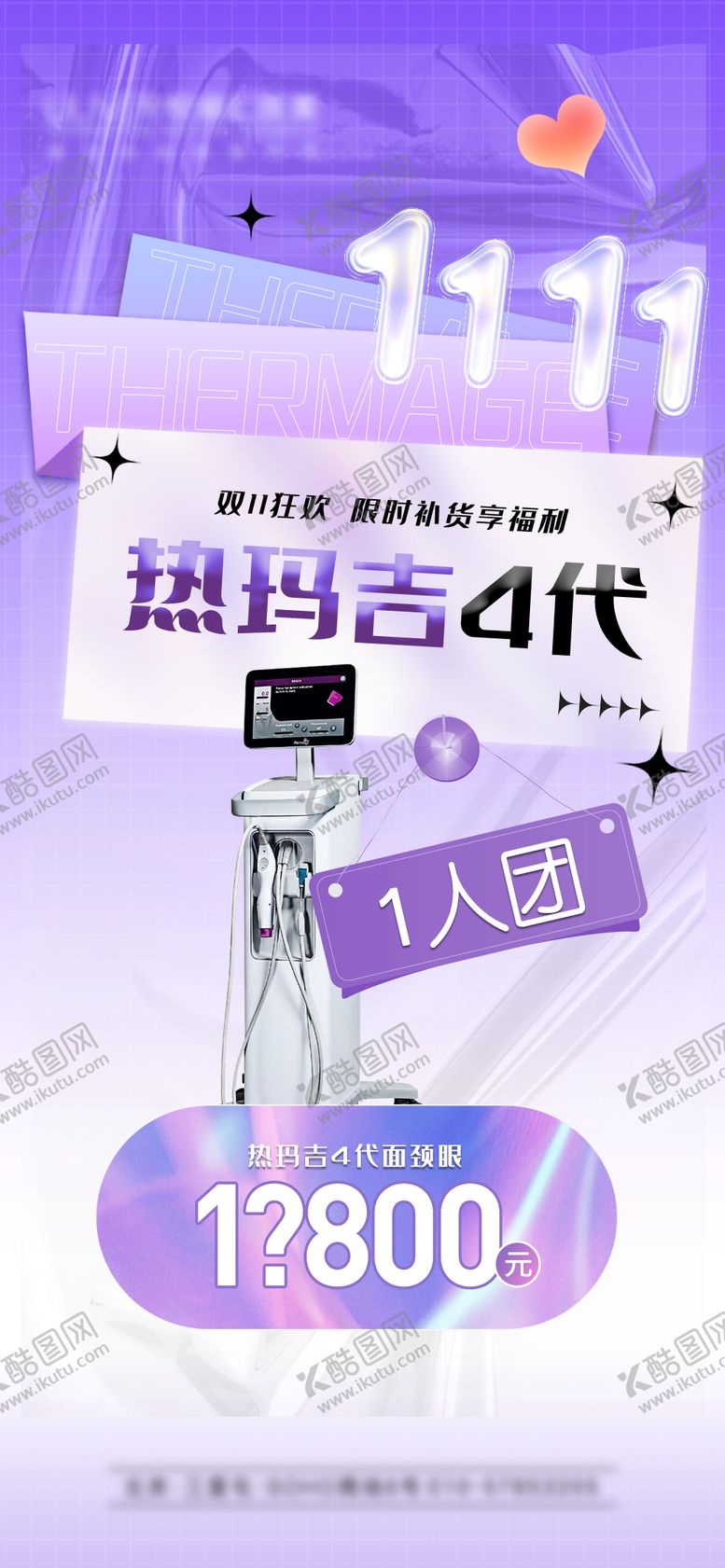 编号：26761610302144276459【酷图网】源文件下载-双十一热玛吉4代价格表医美