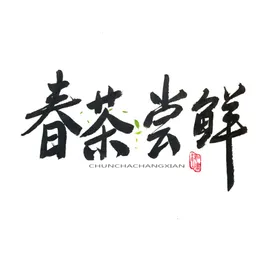 春茶叶背景首页叶海报新上市