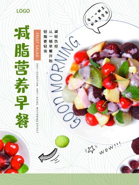 水果沙拉