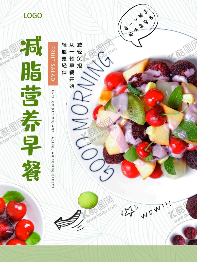 编号：49809310300747481969【酷图网】源文件下载-水果沙拉