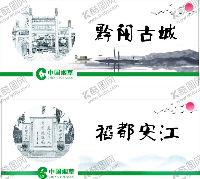 编号：34041005070223299494【酷图网】源文件下载-中国风