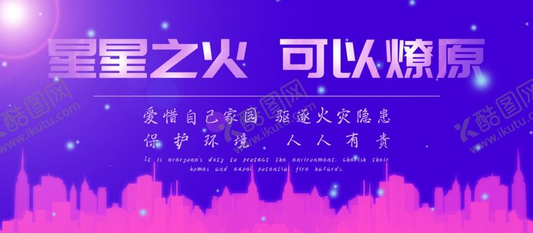 编号：11394104242020599064【酷图网】源文件下载-星星之火可以燎原