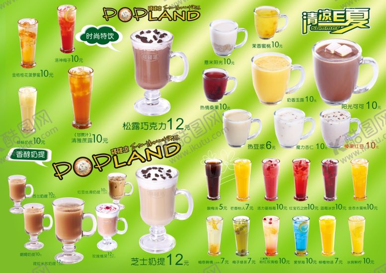 编号：25821410300753249247【酷图网】源文件下载-碰碰凉