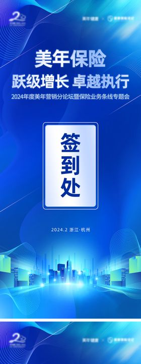科技海报保险指引签到处