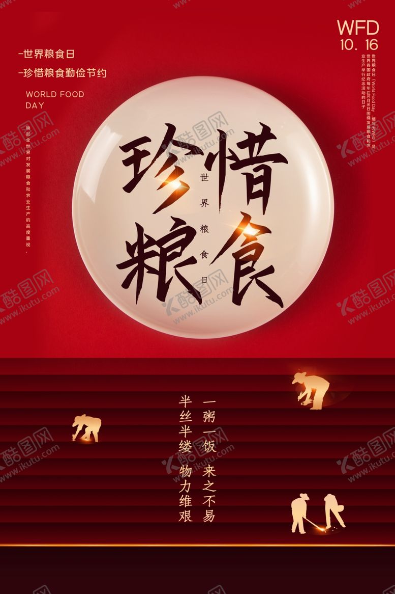 编号：55795709291450211890【酷图网】源文件下载-珍惜粮食