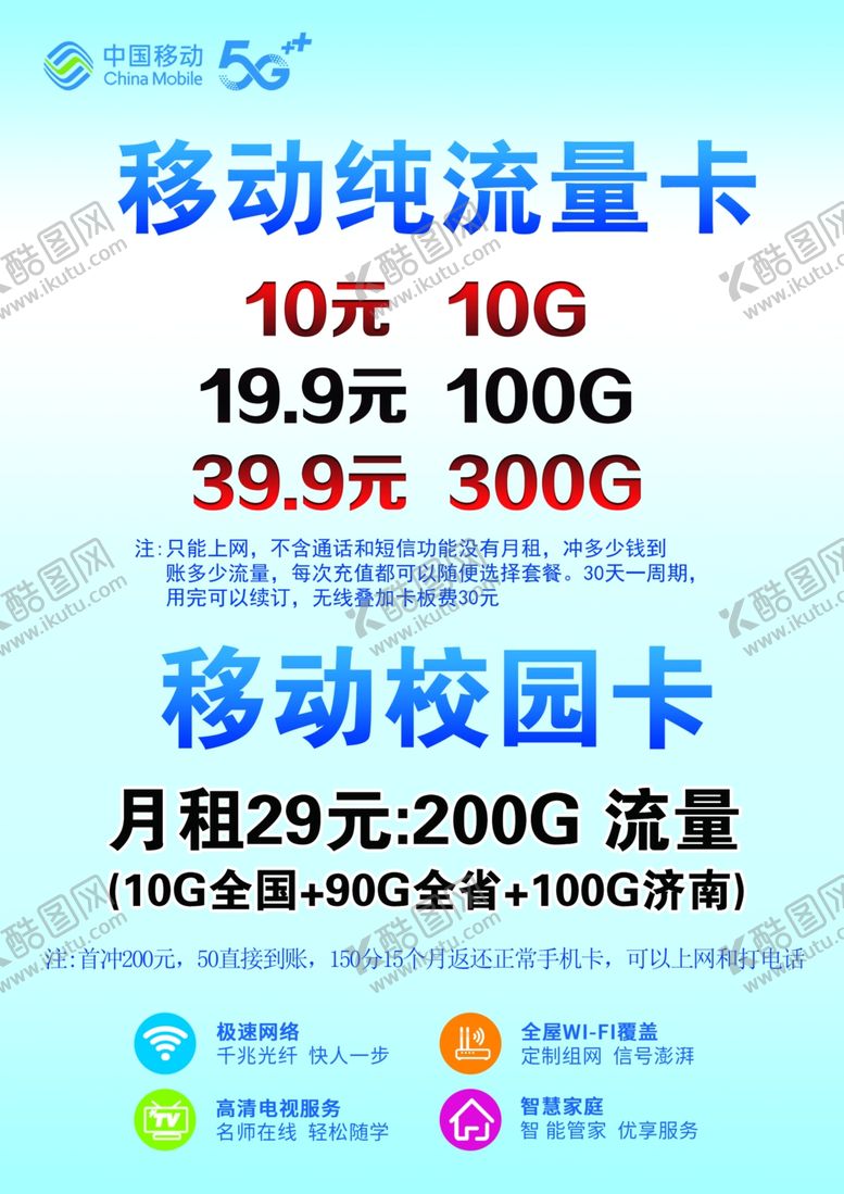 编号：50412402210745213426【酷图网】源文件下载-移动流量卡校园卡
