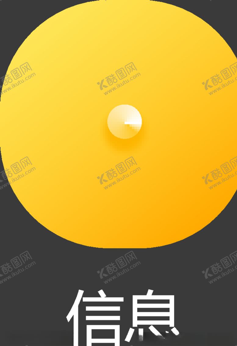 编号：30612809122227198915【酷图网】源文件下载-UI图标