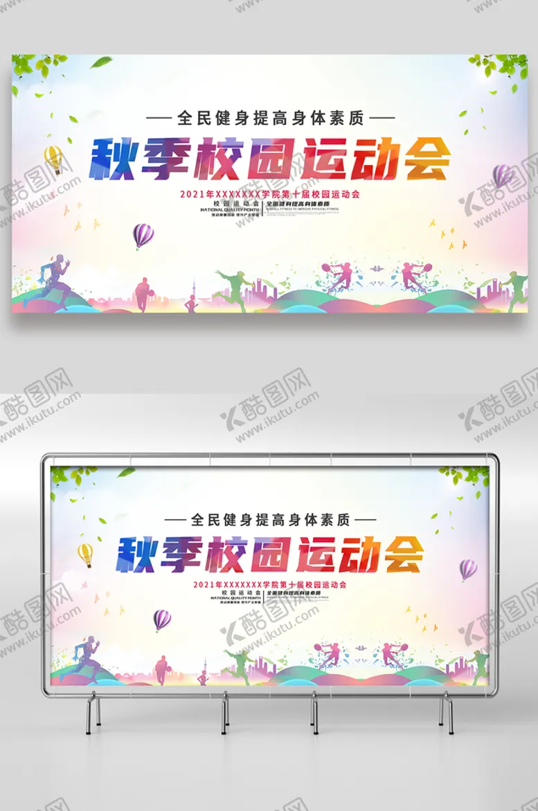 编号：58920309240233123046【酷图网】源文件下载-校园运动会