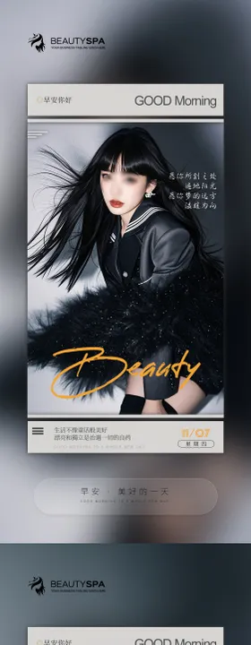 医美早安海报