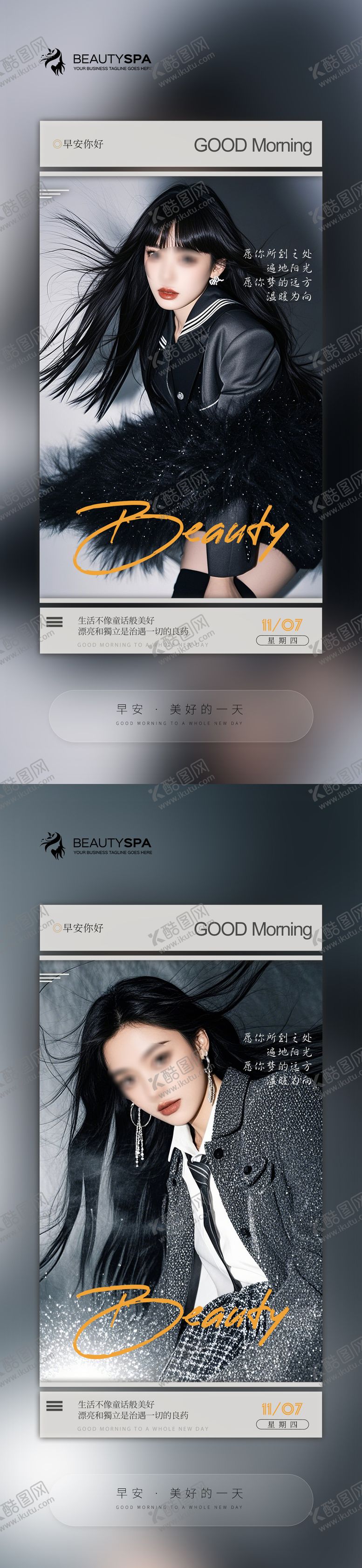 编号：35384508261722348293【酷图网】源文件下载-医美早安海报
