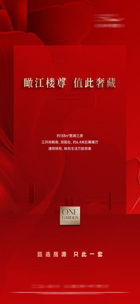 地产热销质感海报